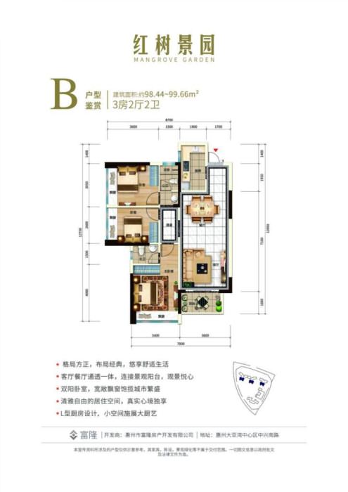 富隆红树景园户型图