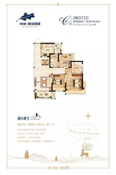 荣盛御湖观邸户型图