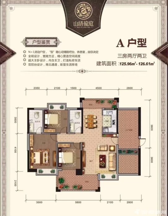 山语龙庭户型图
