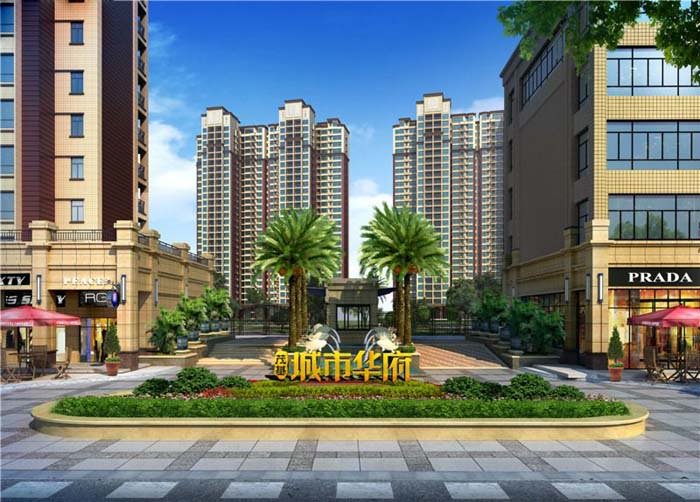 茂基城市华府效果图