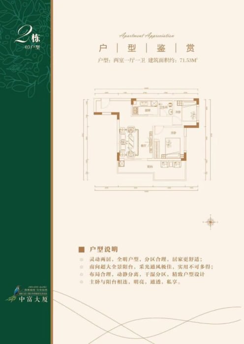 中富大厦户型图